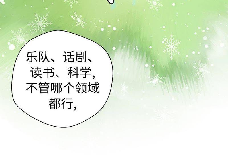 第51话科学部-奇妙的动物高中-一漫文化（第23张）