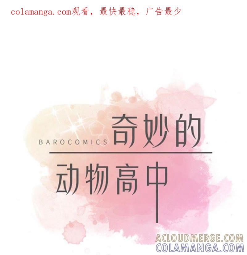 第51话科学部-奇妙的动物高中-一漫文化（第1张）