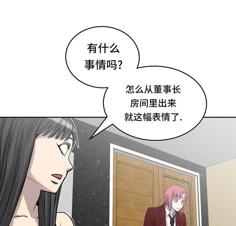 第52话怀疑-我不是吸血废宅-一漫文化（第9张）