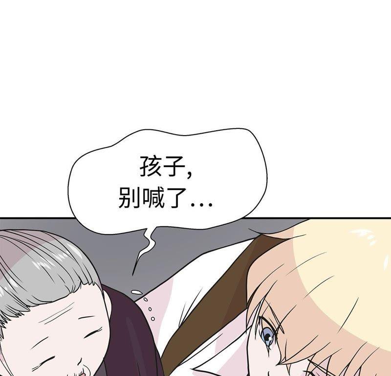 第52话被杀之前-奇妙的动物高中-一漫文化（第9张）