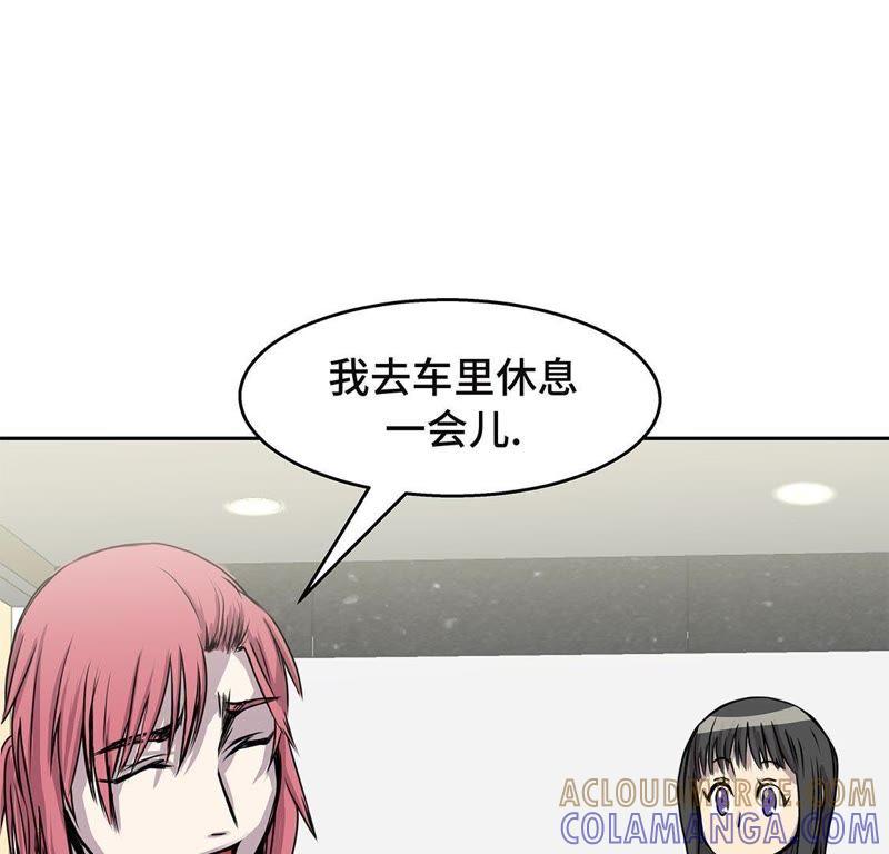 第52话怀疑-我不是吸血废宅-一漫文化（第13张）