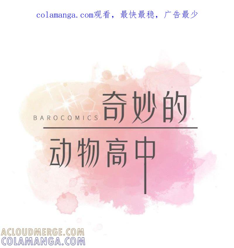 第53话死亡笔记本-奇妙的动物高中-一漫文化（第1张）