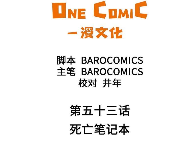 第53话死亡笔记本-奇妙的动物高中-一漫文化（第2张）
