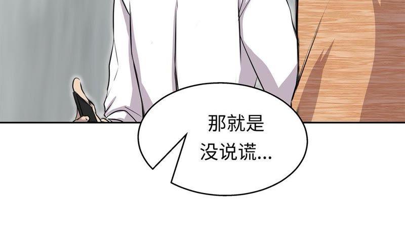 第53话不在场证明-我不是吸血废宅-一漫文化（第12张）