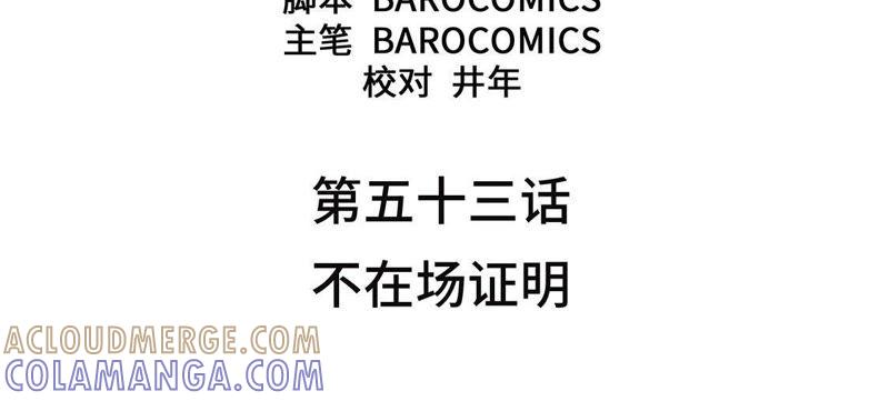 第53话不在场证明-我不是吸血废宅-一漫文化（第4张）