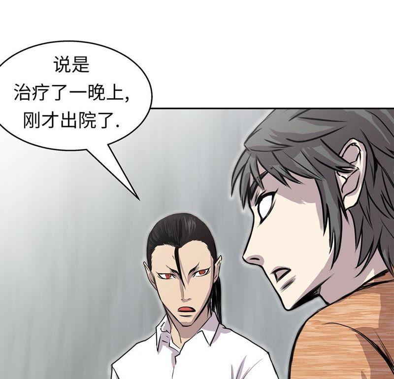 第53话不在场证明-我不是吸血废宅-一漫文化（第11张）