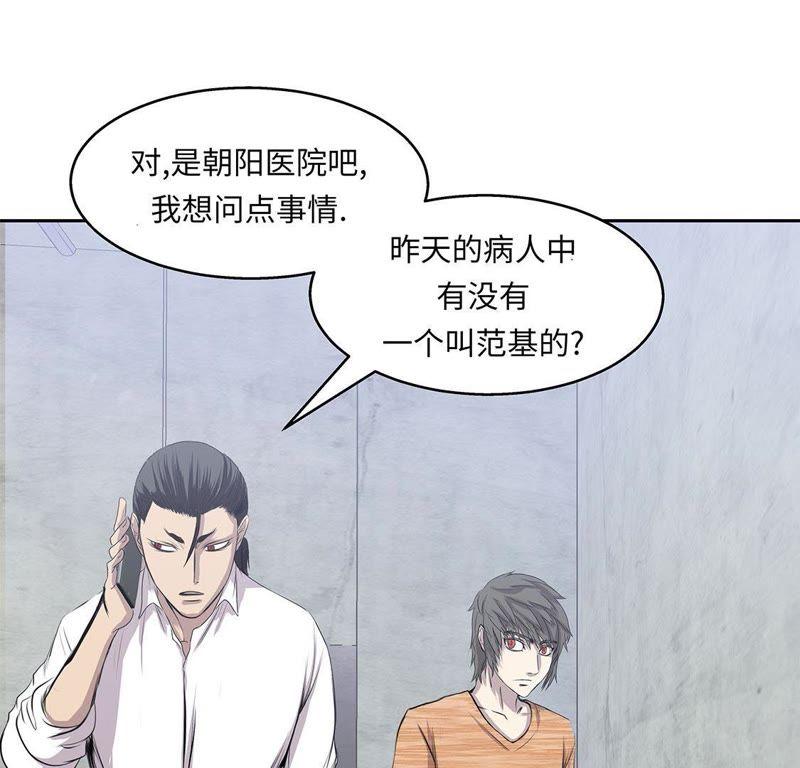 第53话不在场证明-我不是吸血废宅-一漫文化（第5张）