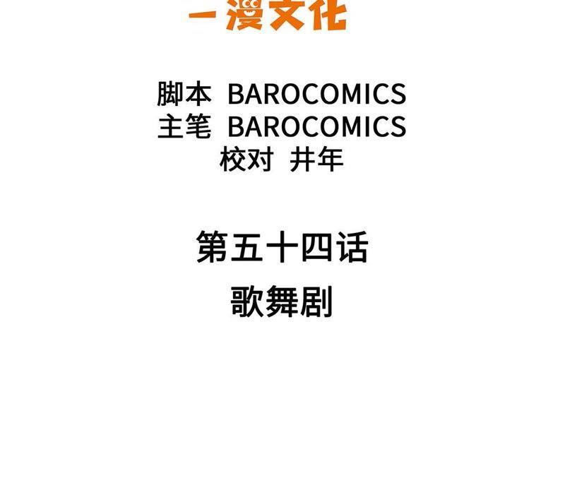 第54话歌舞剧-奇妙的动物高中-一漫文化（第8张）