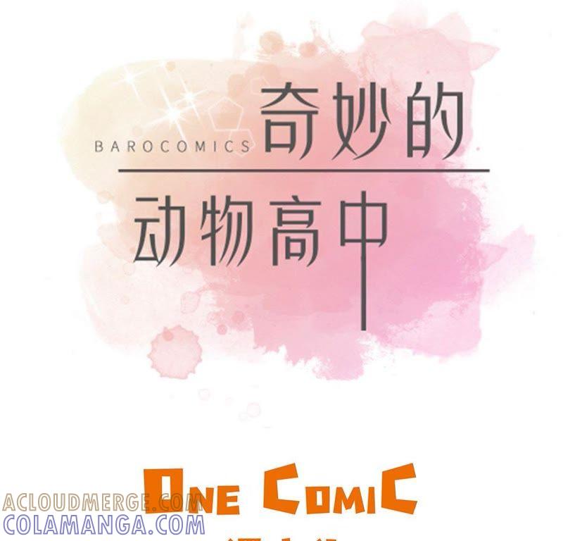 第54话歌舞剧-奇妙的动物高中-一漫文化（第7张）