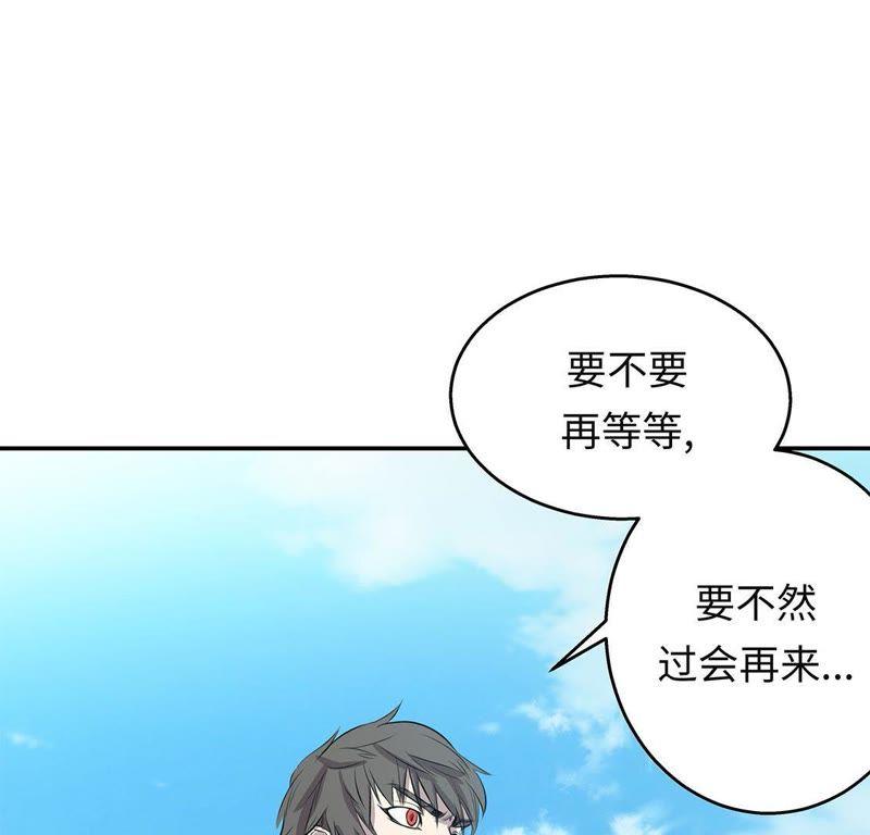 第54话同居关系-我不是吸血废宅-一漫文化（第12张）