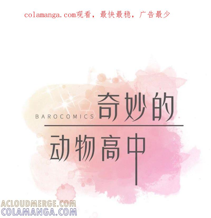 第55话剧场-奇妙的动物高中-一漫文化（第1张）