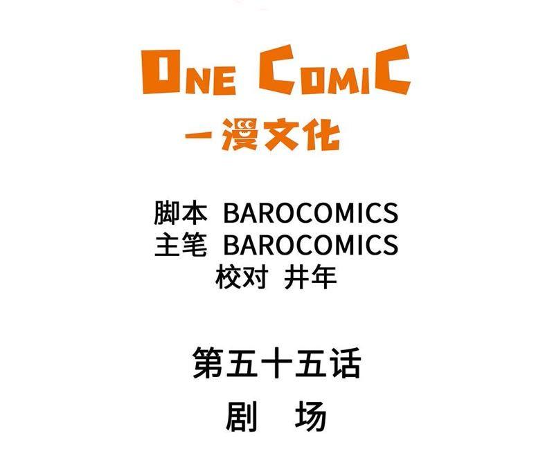 第55话剧场-奇妙的动物高中-一漫文化（第2张）
