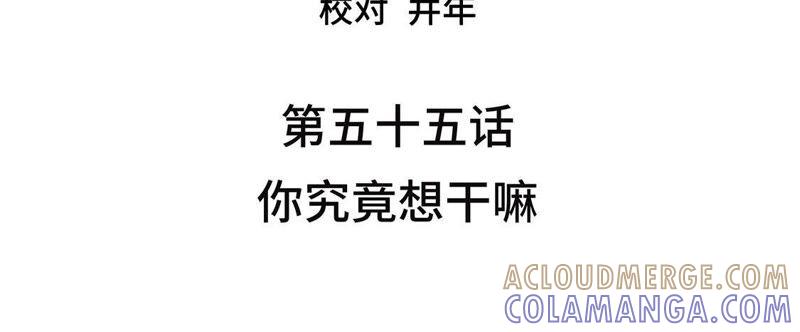 第55话你究竟想干嘛-我不是吸血废宅-一漫文化（第4张）