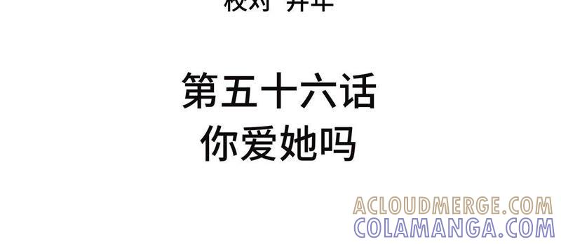 第56话你爱她吗-我不是吸血废宅-一漫文化（第4张）