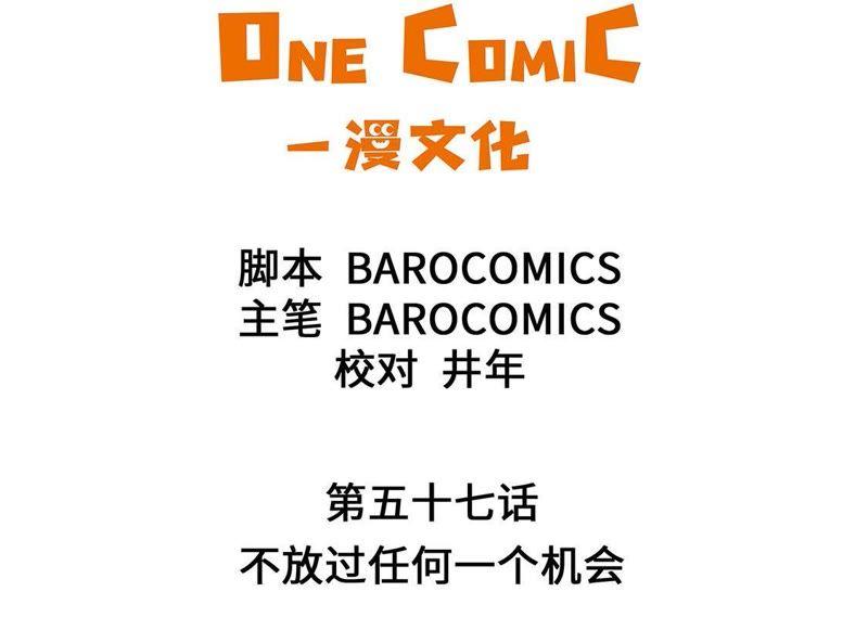 第57话不放过任何一个机会-奇妙的动物高中-一漫文化（第2张）