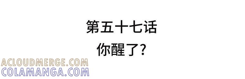 第57话你醒了？-我不是吸血废宅-一漫文化（第4张）