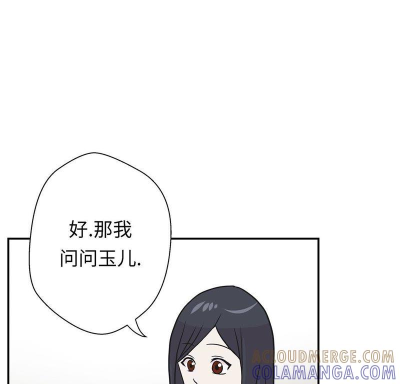 第57话不放过任何一个机会-奇妙的动物高中-一漫文化（第33张）