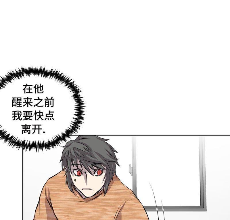 第57话你醒了？-我不是吸血废宅-一漫文化（第9张）
