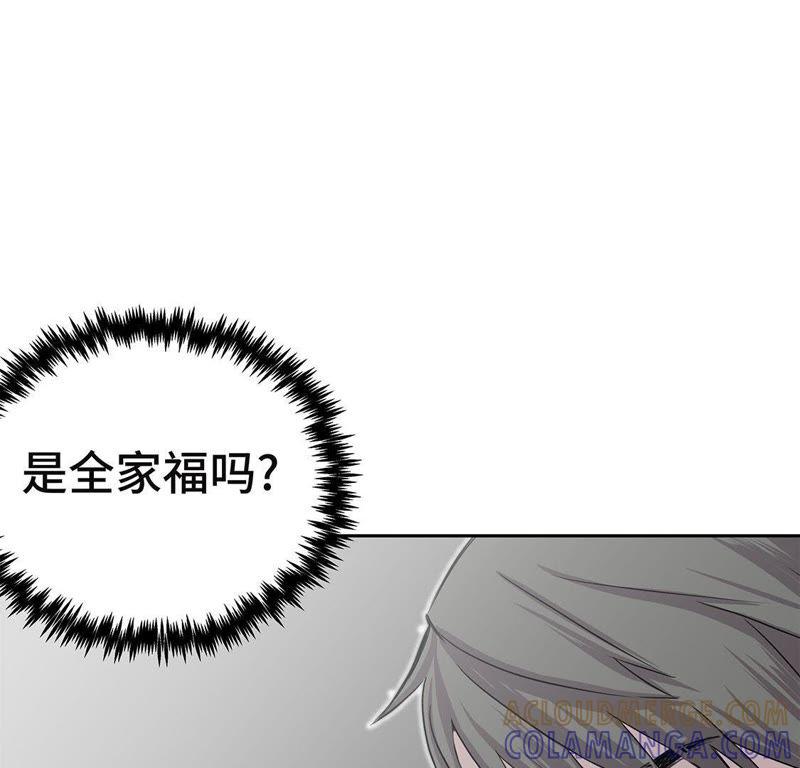 第57话你醒了？-我不是吸血废宅-一漫文化（第13张）