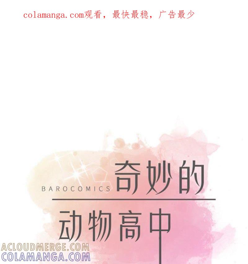 第58话地下还有东西-奇妙的动物高中-一漫文化（第1张）