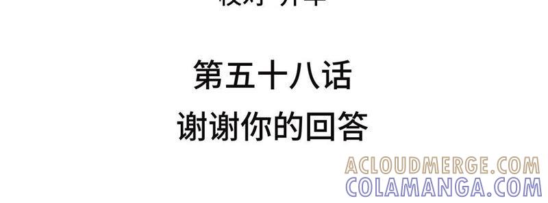 第58话谢谢你的回答-我不是吸血废宅-一漫文化（第4张）