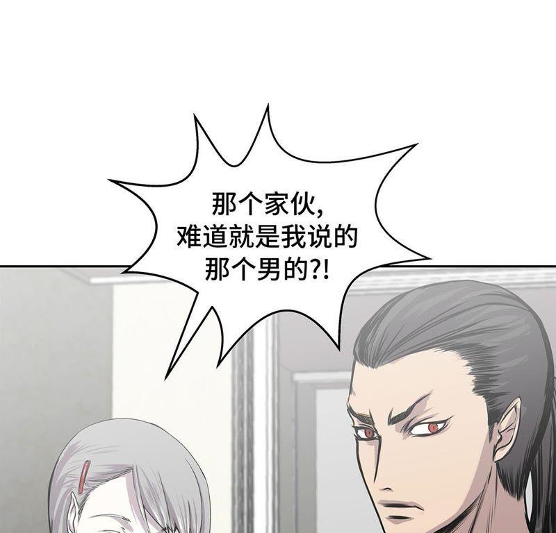 第59话调查-我不是吸血废宅-一漫文化（第11张）