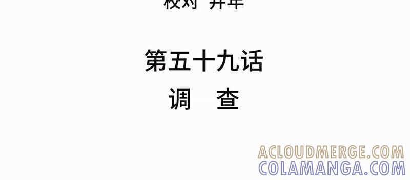 第59话调查-我不是吸血废宅-一漫文化（第4张）
