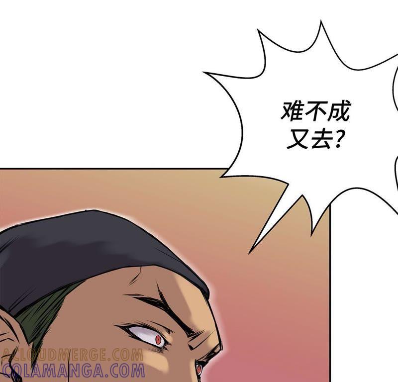 第60话展示实力-我不是吸血废宅-一漫文化（第40张）