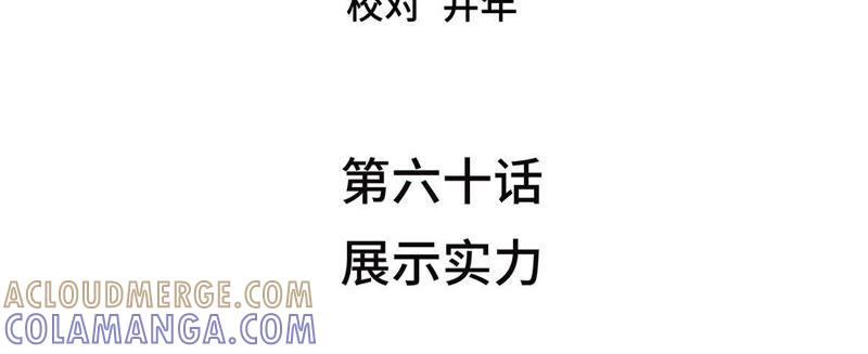 第60话展示实力-我不是吸血废宅-一漫文化（第4张）