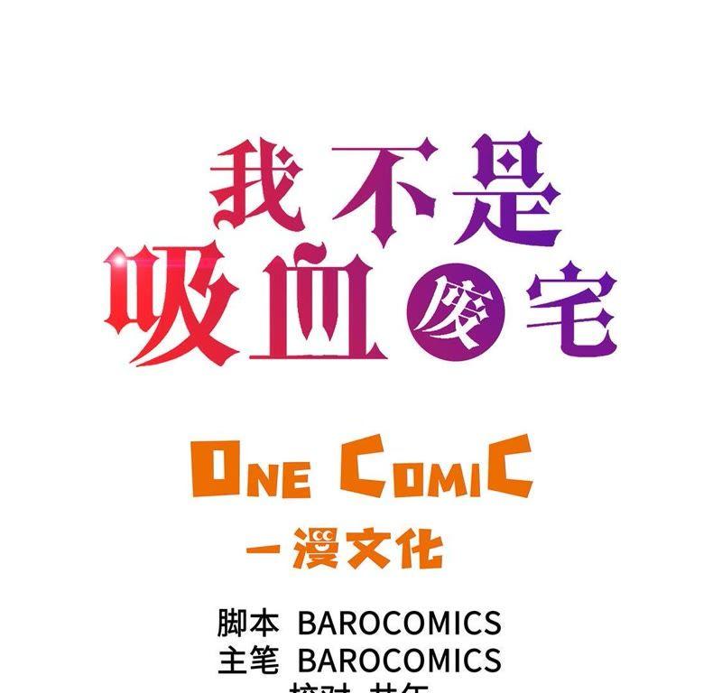 第60话展示实力-我不是吸血废宅-一漫文化（第3张）