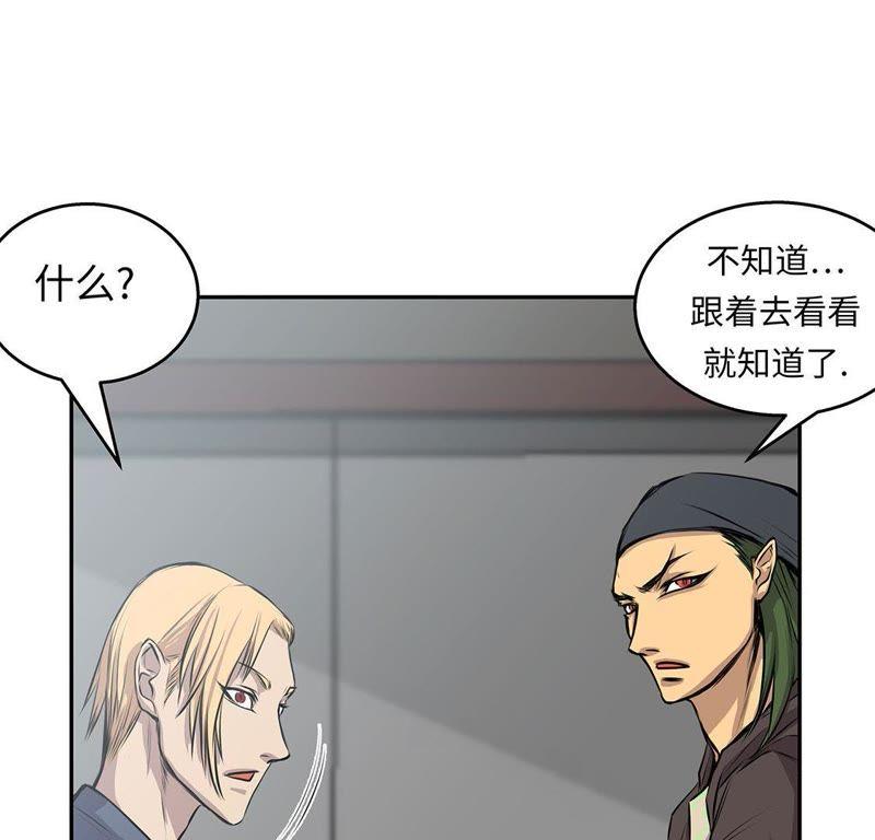 第60话展示实力-我不是吸血废宅-一漫文化（第47张）