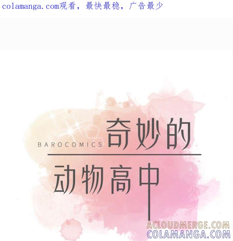 第61话大萝卜-奇妙的动物高中-一漫文化（第1张）