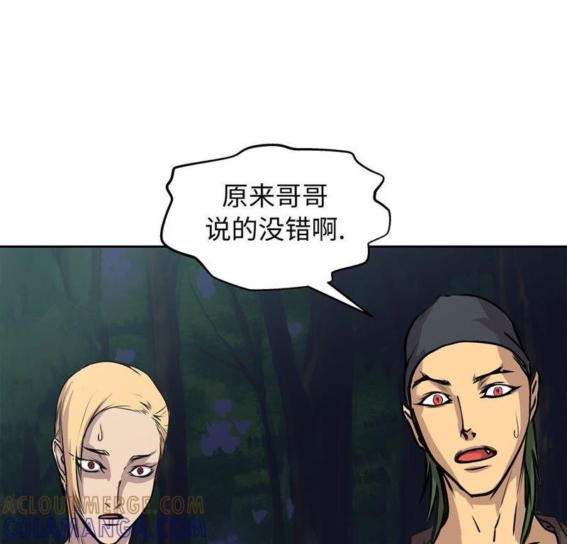 第61话惊人的力量-我不是吸血废宅-一漫文化（第22张）