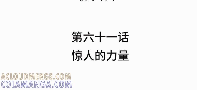 第61话惊人的力量-我不是吸血废宅-一漫文化（第4张）