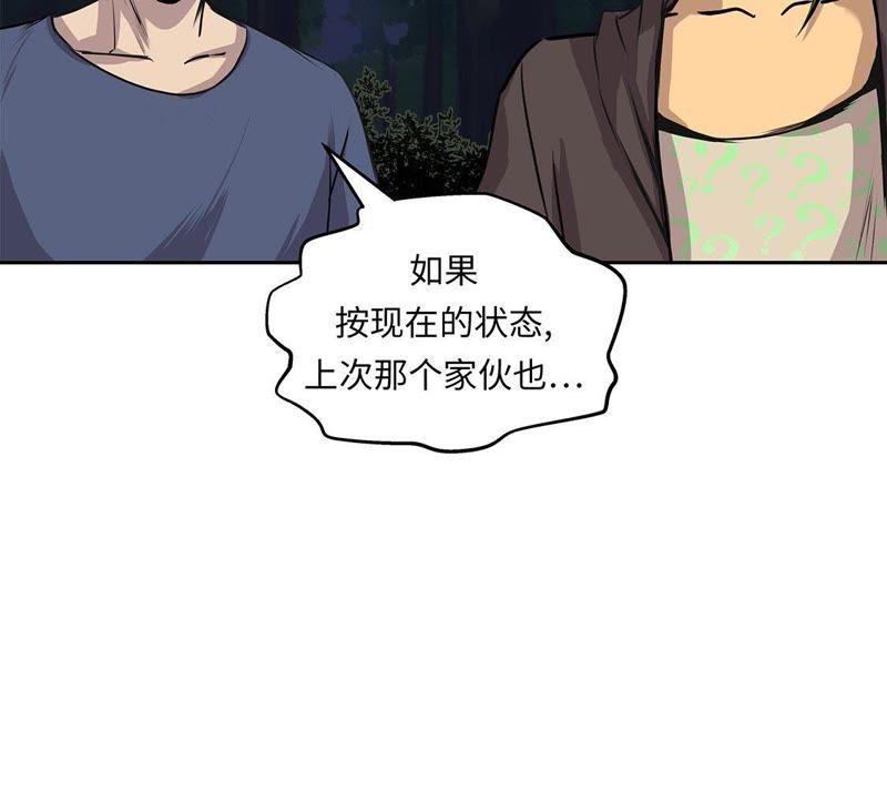 第61话惊人的力量-我不是吸血废宅-一漫文化（第23张）