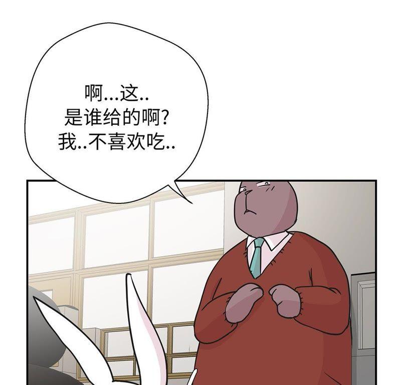 第61话大萝卜-奇妙的动物高中-一漫文化（第11张）