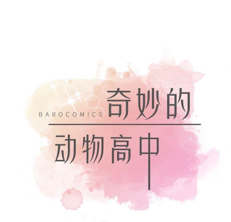 第64话垒起来-奇妙的动物高中-一漫文化（第5张）