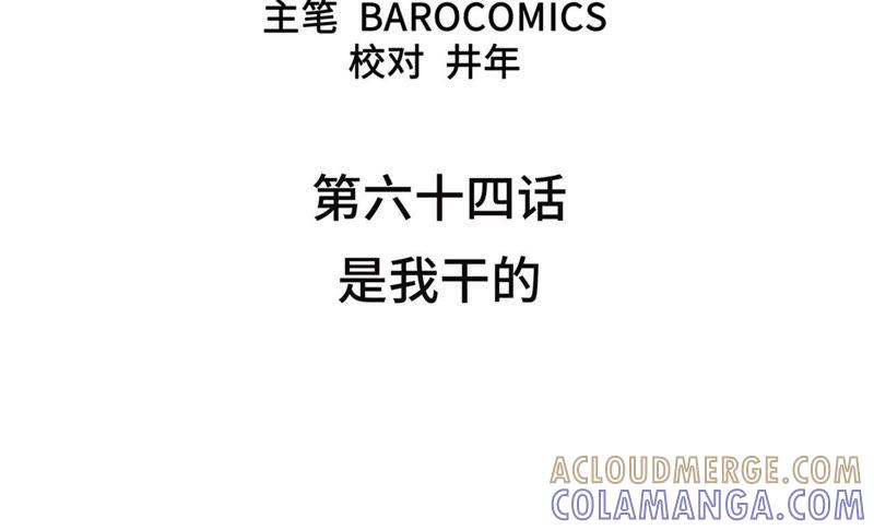 第64话是我干的-我不是吸血废宅-一漫文化（第4张）