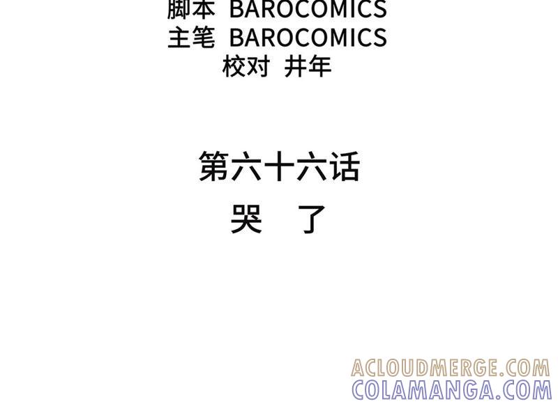 第66话哭了-我不是吸血废宅-一漫文化（第4张）