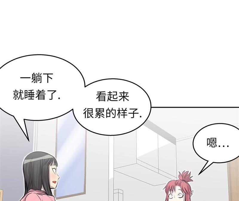 第67话变强-我不是吸血废宅-一漫文化（第14张）