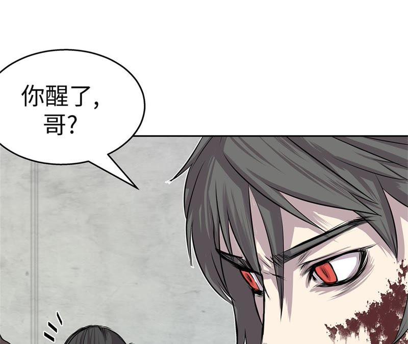 第67话变强-我不是吸血废宅-一漫文化（第33张）