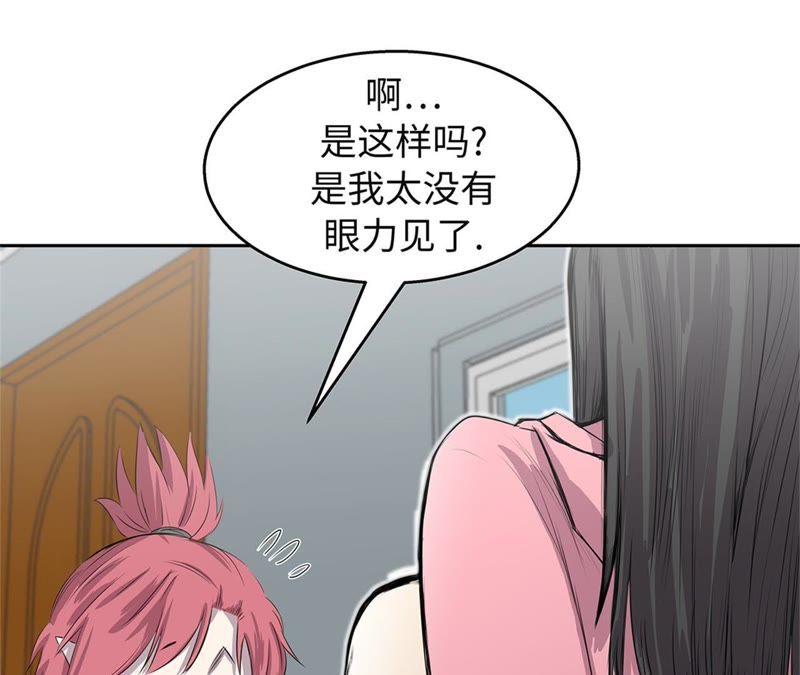 第67话变强-我不是吸血废宅-一漫文化（第20张）