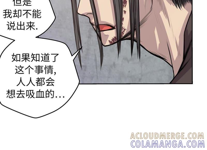 第67话变强-我不是吸血废宅-一漫文化（第58张）