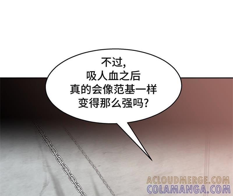 第67话变强-我不是吸血废宅-一漫文化（第49张）