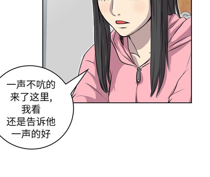 第67话变强-我不是吸血废宅-一漫文化（第23张）