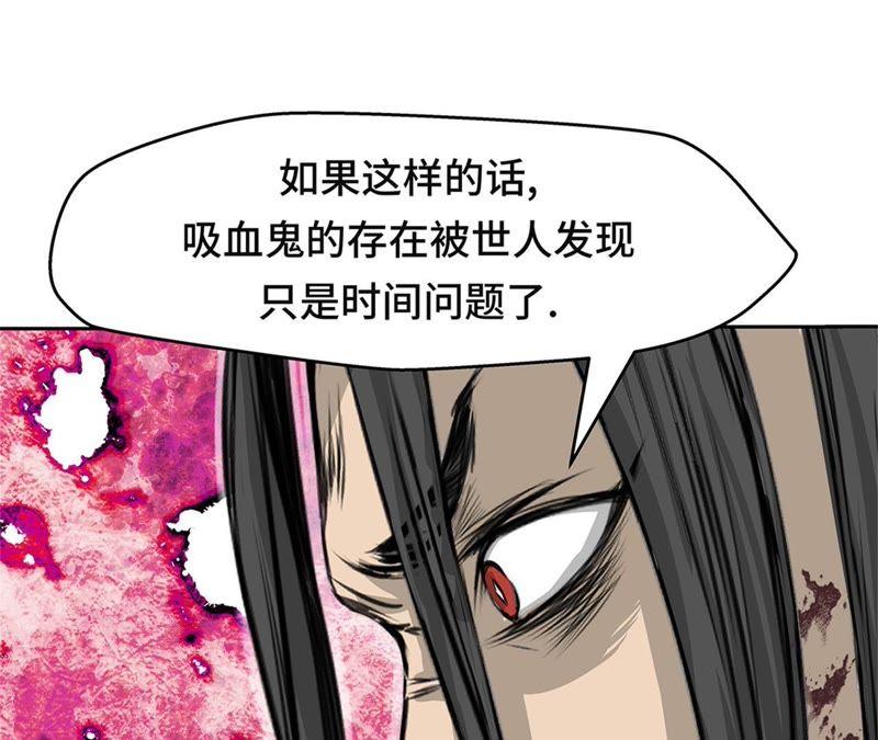 第67话变强-我不是吸血废宅-一漫文化（第59张）