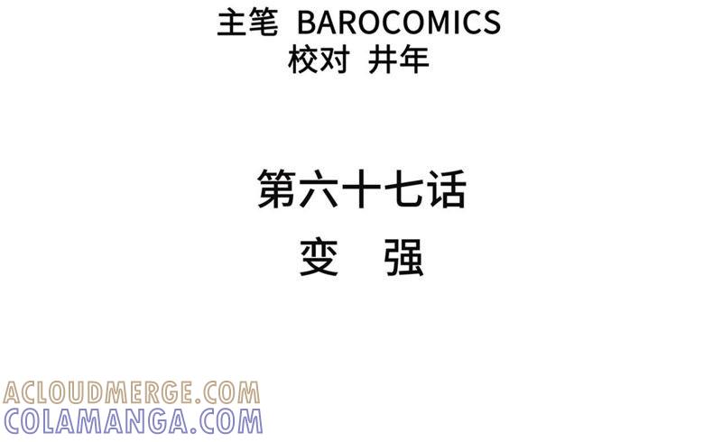 第67话变强-我不是吸血废宅-一漫文化（第4张）