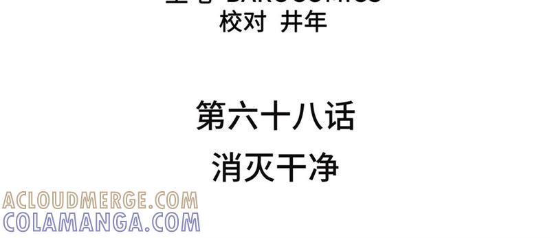 第68话消灭干净-我不是吸血废宅-一漫文化（第4张）