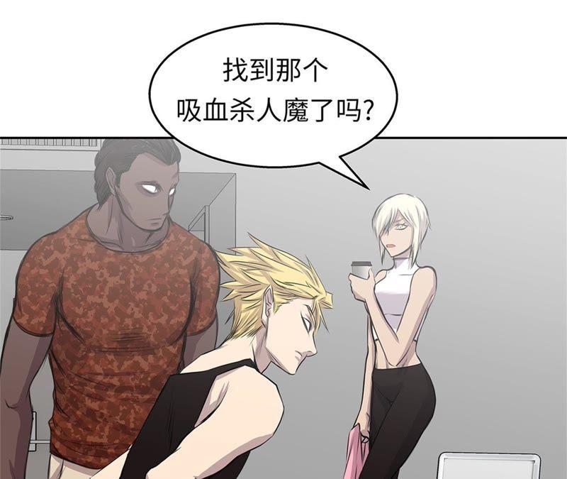 第68话消灭干净-我不是吸血废宅-一漫文化（第5张）