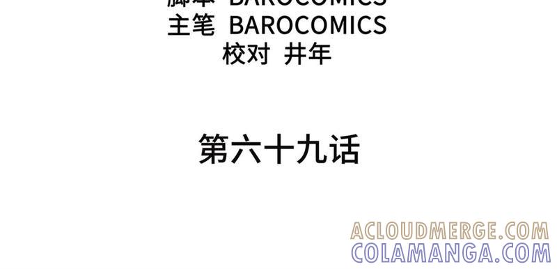 第69话-我不是吸血废宅-一漫文化（第4张）